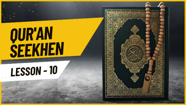 Quran seekhe episode 10