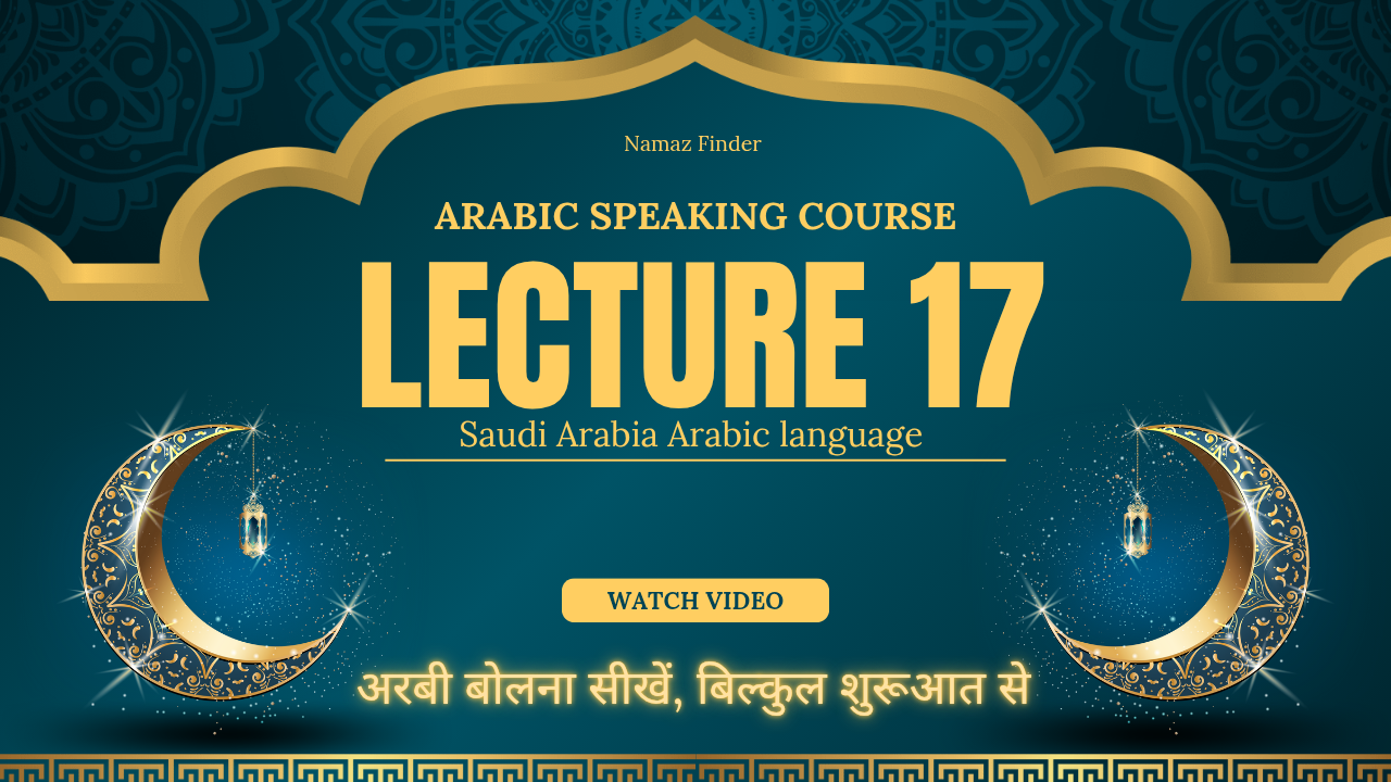 Arabic episode 17