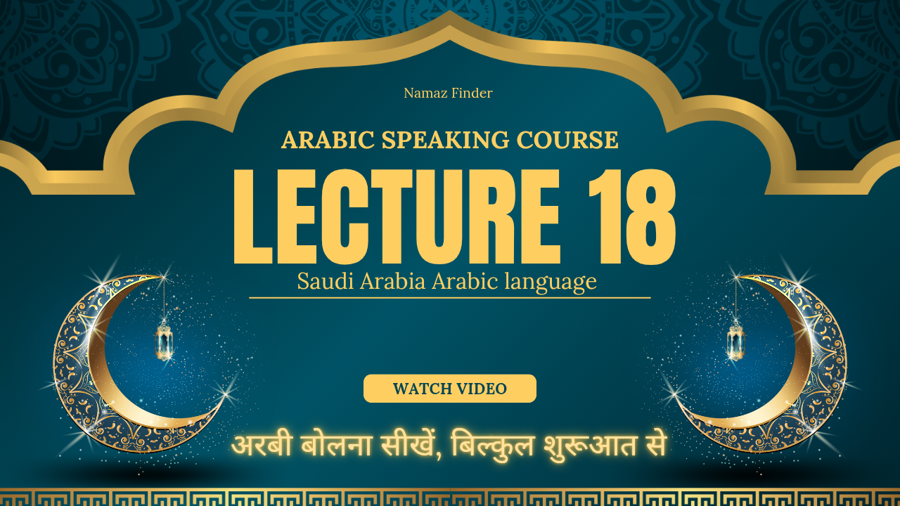 Arabic Episode 18