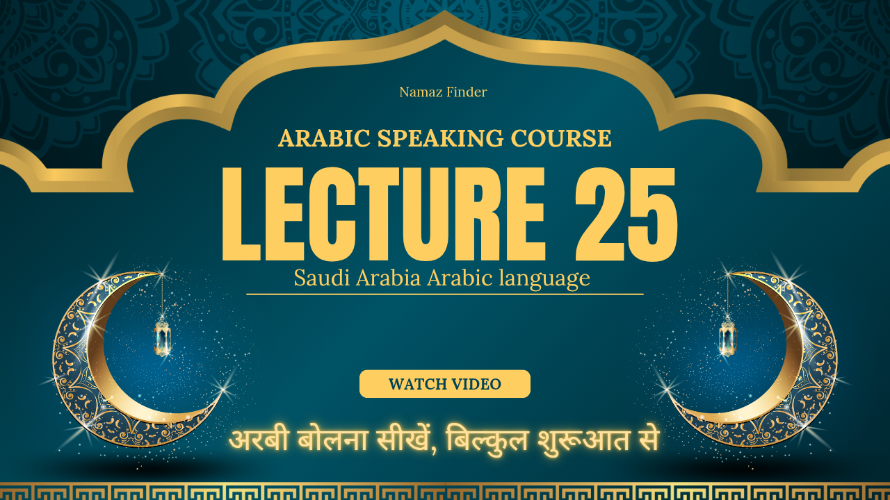 Arabic Episode 25