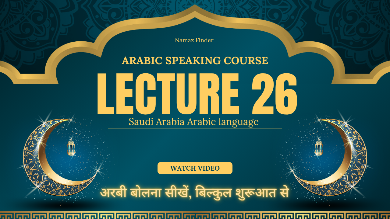 Arabic Episode 26