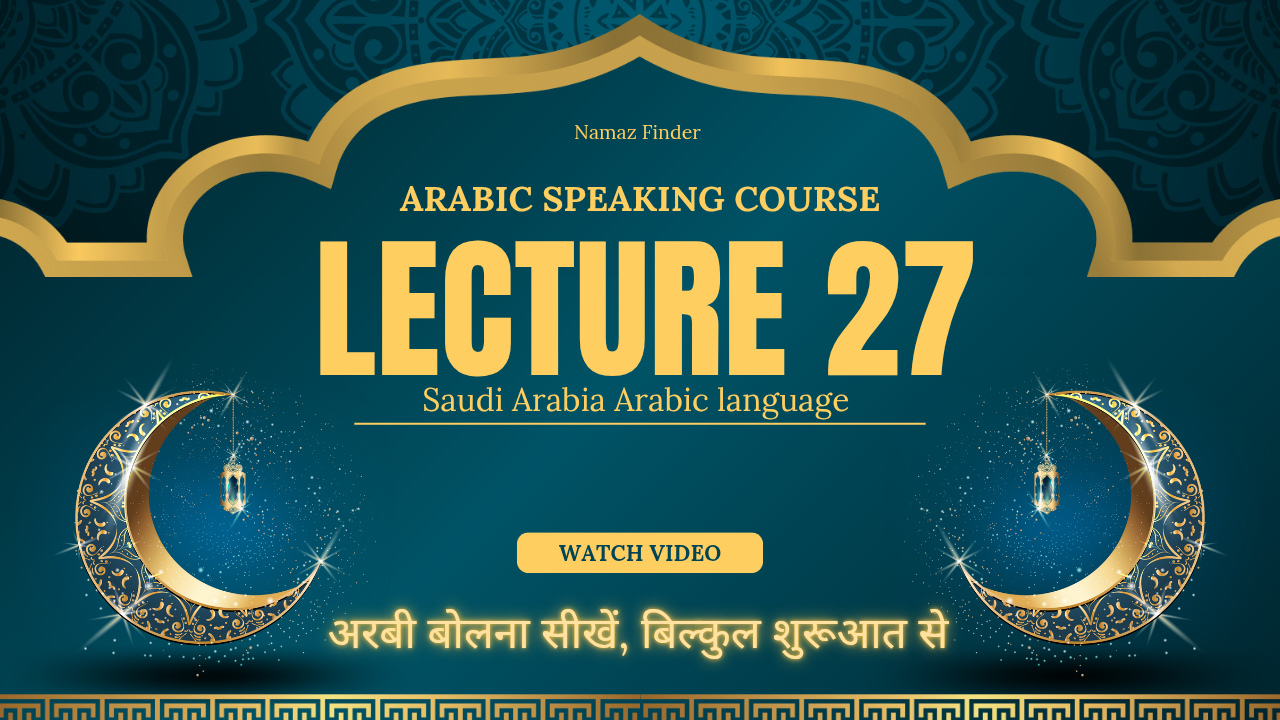 Arabic Episode 27